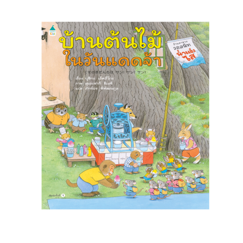 ร้านหนังสือออนไลน์ในเครืออมรินทร์
