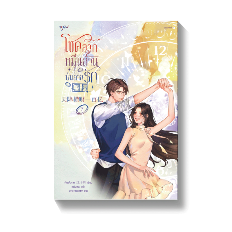 ร้านหนังสือออนไลน์ในเครืออมรินทร์