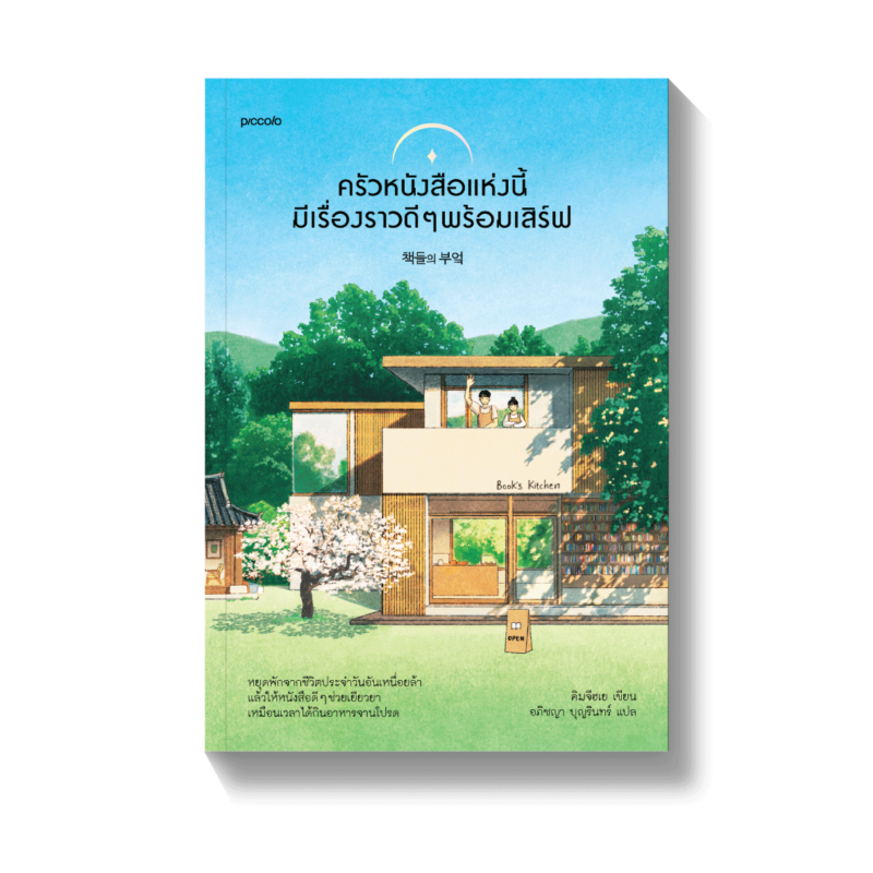 ร้านหนังสือออนไลน์ในเครืออมรินทร์