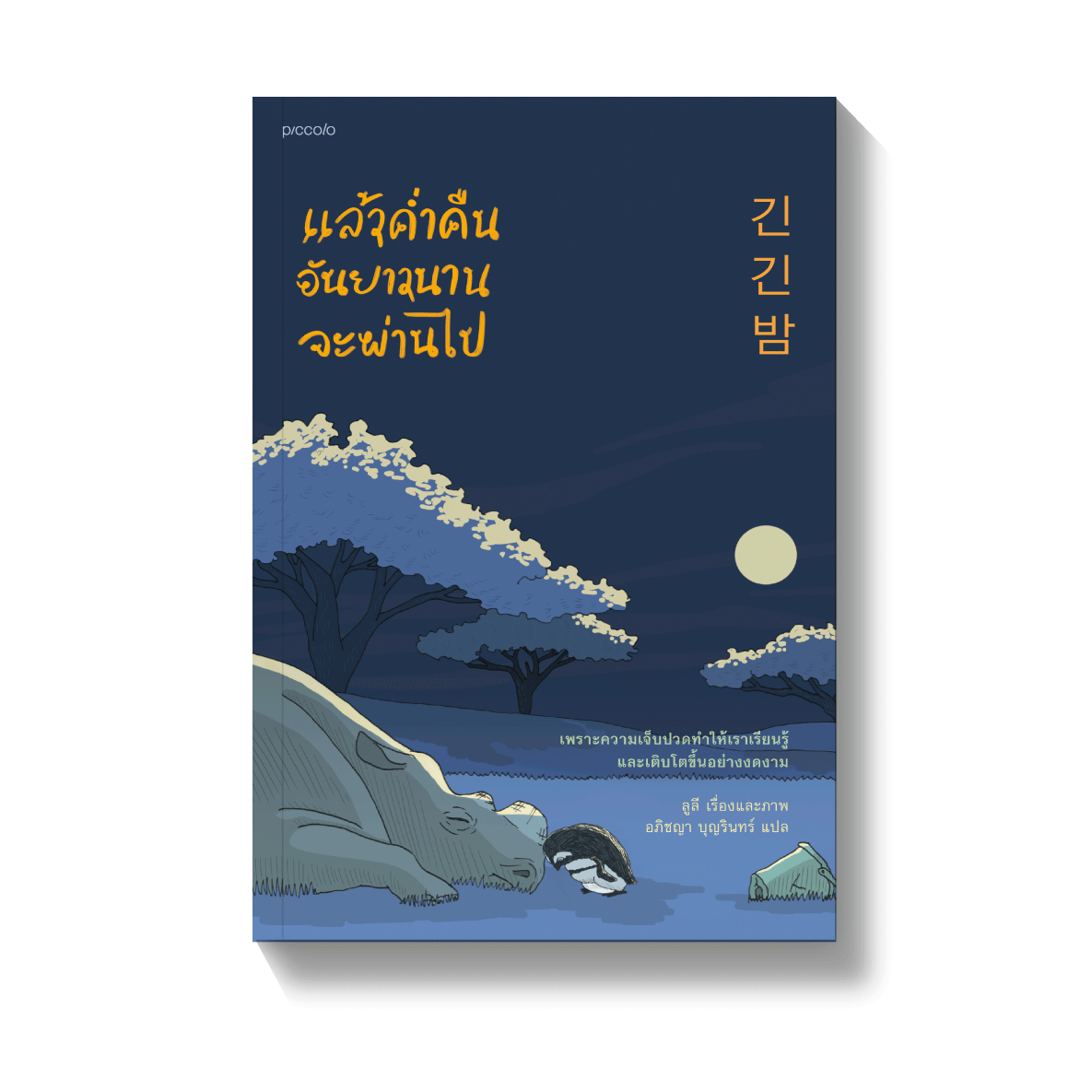 ร้านหนังสือออนไลน์ในเครืออมรินทร์