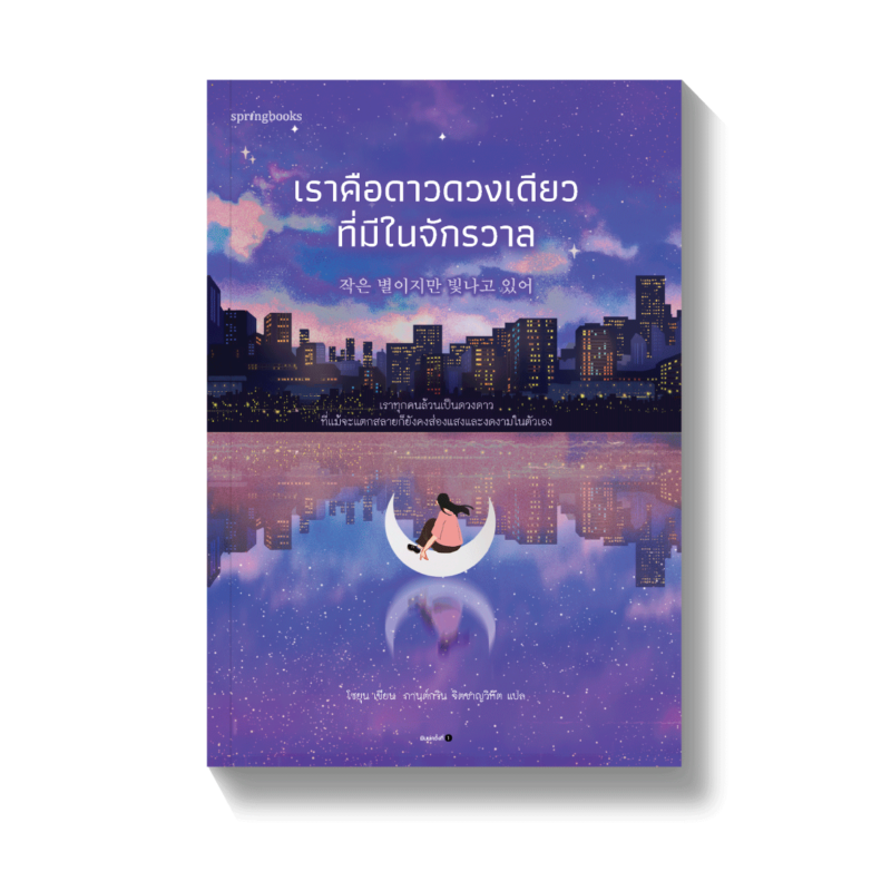 ร้านหนังสือออนไลน์ในเครืออมรินทร์