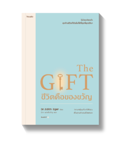 The Gift ชีวิตคือของขวัญ