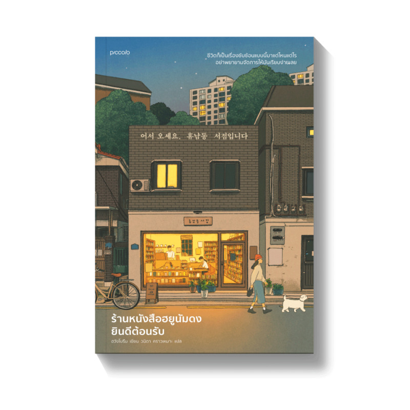 ร้านหนังสือออนไลน์ในเครืออมรินทร์