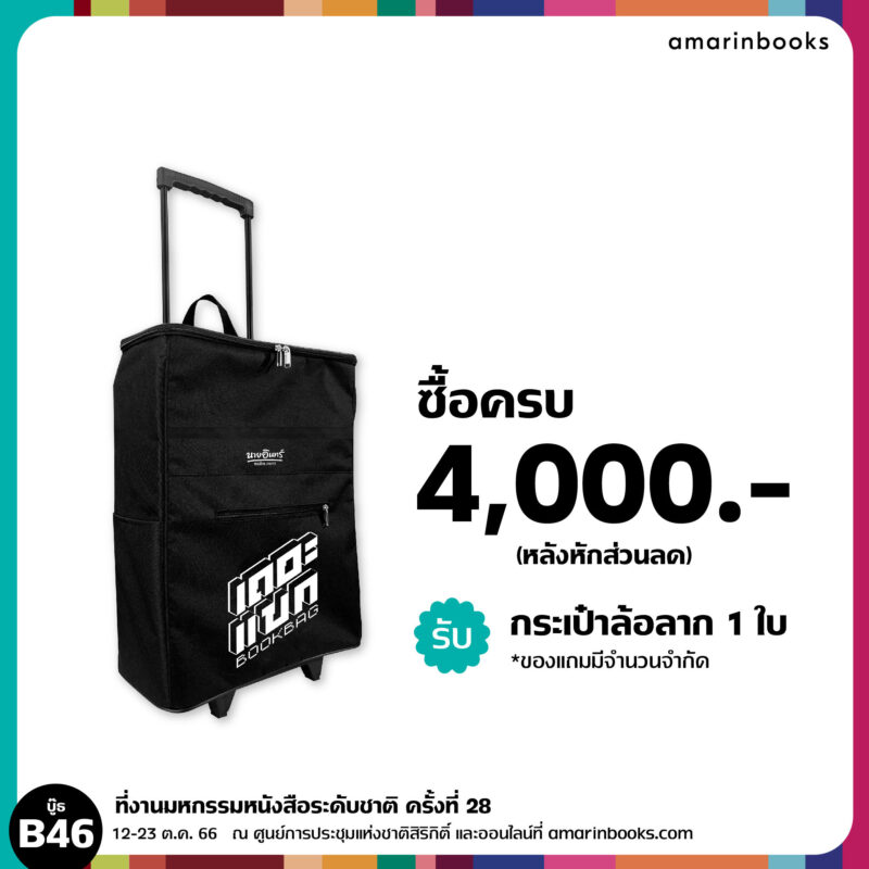 ร้านหนังสือออนไลน์ในเครืออมรินทร์
