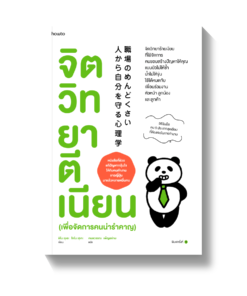 จิตวิทยาตีเนียน