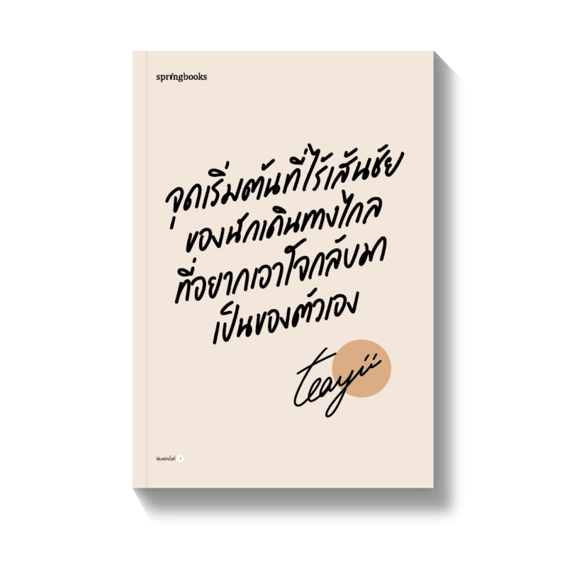 ร้านหนังสือออนไลน์ในเครืออมรินทร์
