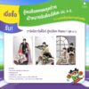เมื่อซื้อ สู้จนเลือดหยดสุดท้าย เป้าหมายฉันต้องได้เด  เล่ม 4 - 6 รับฟรี! การ์ดใสต้องได้เด จำนวน 1 ชุด (3 ลาย)