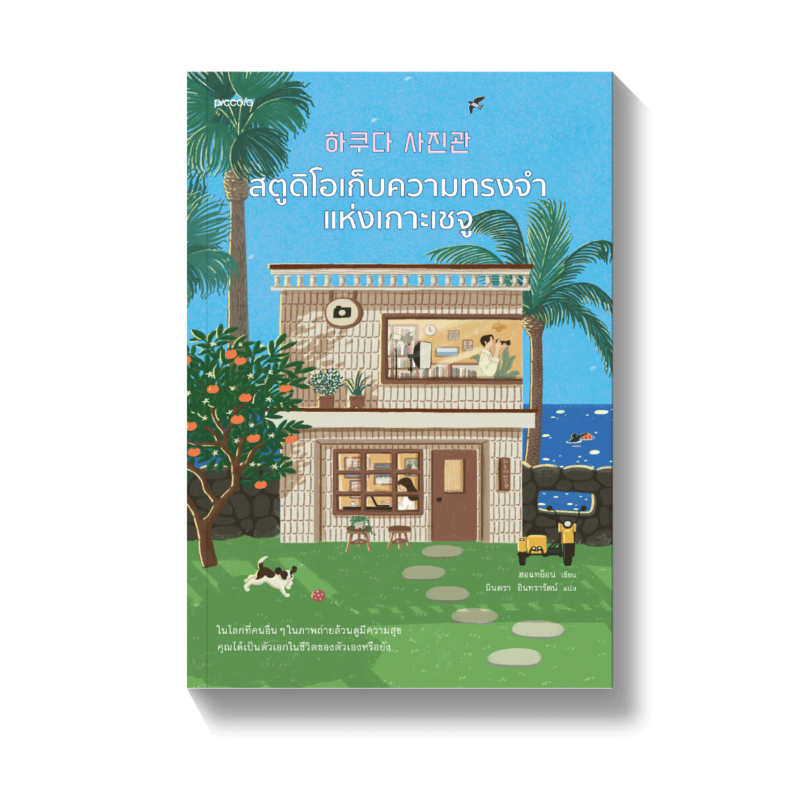 ร้านหนังสือออนไลน์ในเครืออมรินทร์