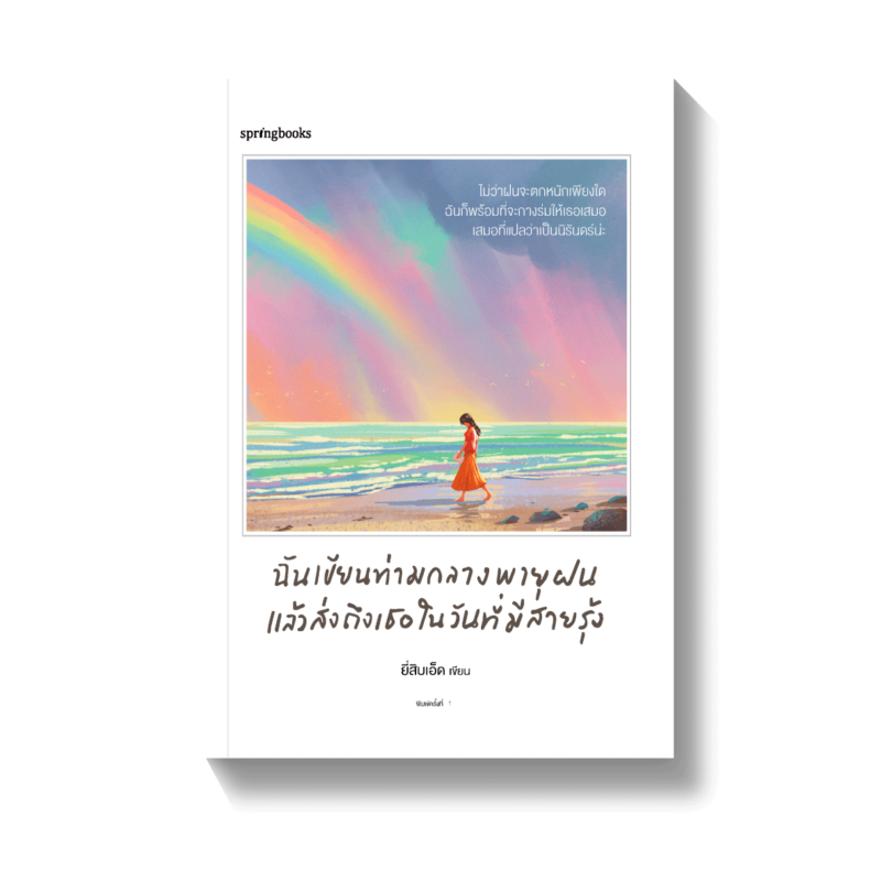 ร้านหนังสือออนไลน์ในเครืออมรินทร์