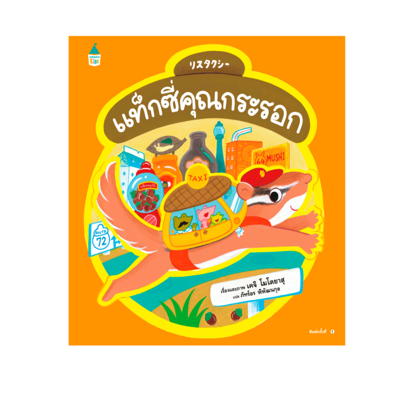ร้านหนังสือออนไลน์ในเครืออมรินทร์