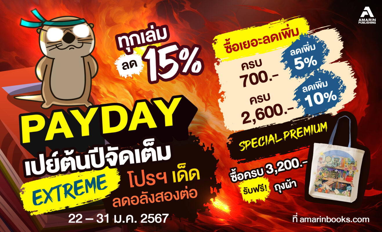 ร้านหนังสือออนไลน์ในเครืออมรินทร์