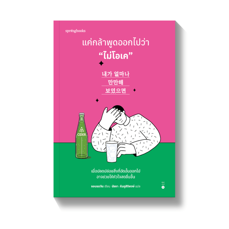 ร้านหนังสือออนไลน์ในเครืออมรินทร์