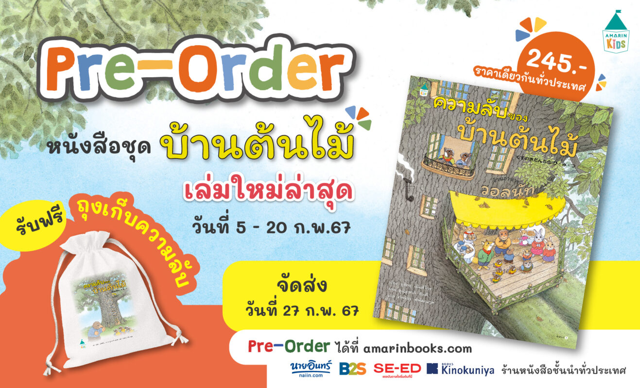 ร้านหนังสือออนไลน์ในเครืออมรินทร์