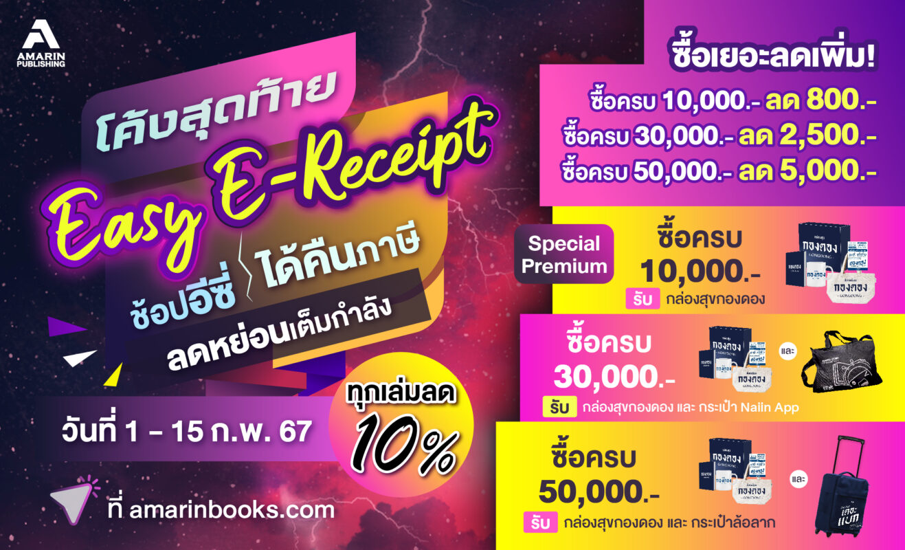ร้านหนังสือออนไลน์ในเครืออมรินทร์
