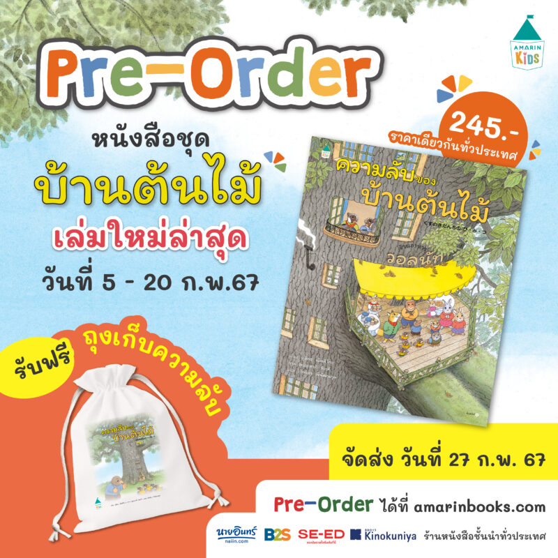 ร้านหนังสือออนไลน์ในเครืออมรินทร์