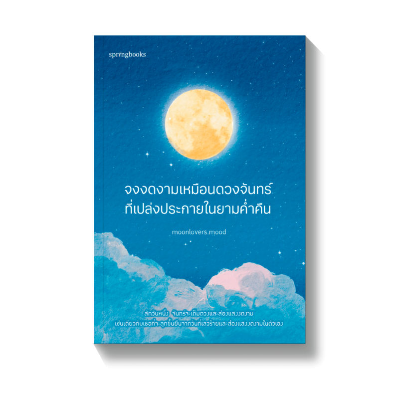 ร้านหนังสือออนไลน์ในเครืออมรินทร์