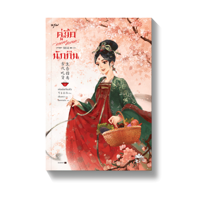 ร้านหนังสือออนไลน์ในเครืออมรินทร์