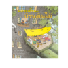 ความลับของบ้านต้นไม้ (ปกแข็ง)
