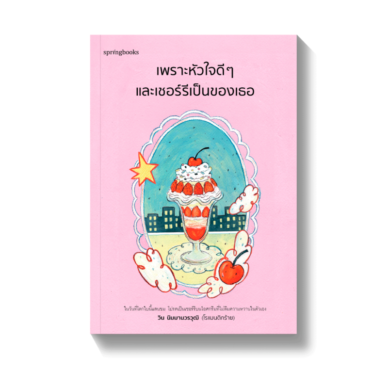 ร้านหนังสือออนไลน์ในเครืออมรินทร์