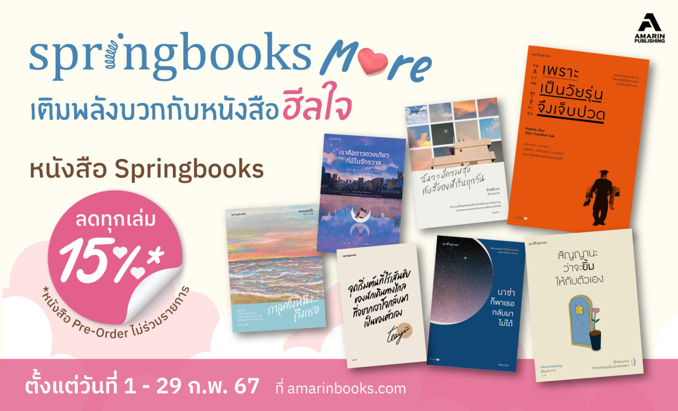ร้านหนังสือออนไลน์ในเครืออมรินทร์