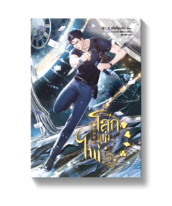 โลกแห่งไพ่ เล่ม 2