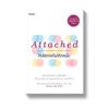 Attached ใกล้ชิดแต่ไม่ติดหนึบ