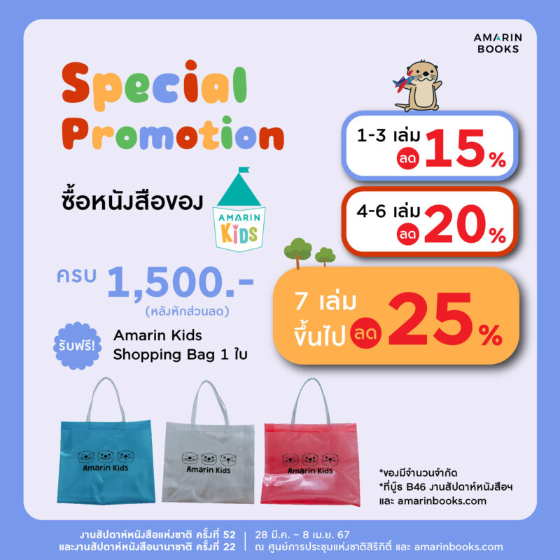 ร้านหนังสือออนไลน์ในเครืออมรินทร์