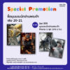 รับฟรี!  Set ชิกิชิ มุมมองนักอ่านพระเจ้า จำนวน 1 ชุด (ชิกิชิ 2 ใบ) เมื่อซื้อนิยายเรื่อง มุมมองนักอ่านพระเจ้า เล่ม 20-21