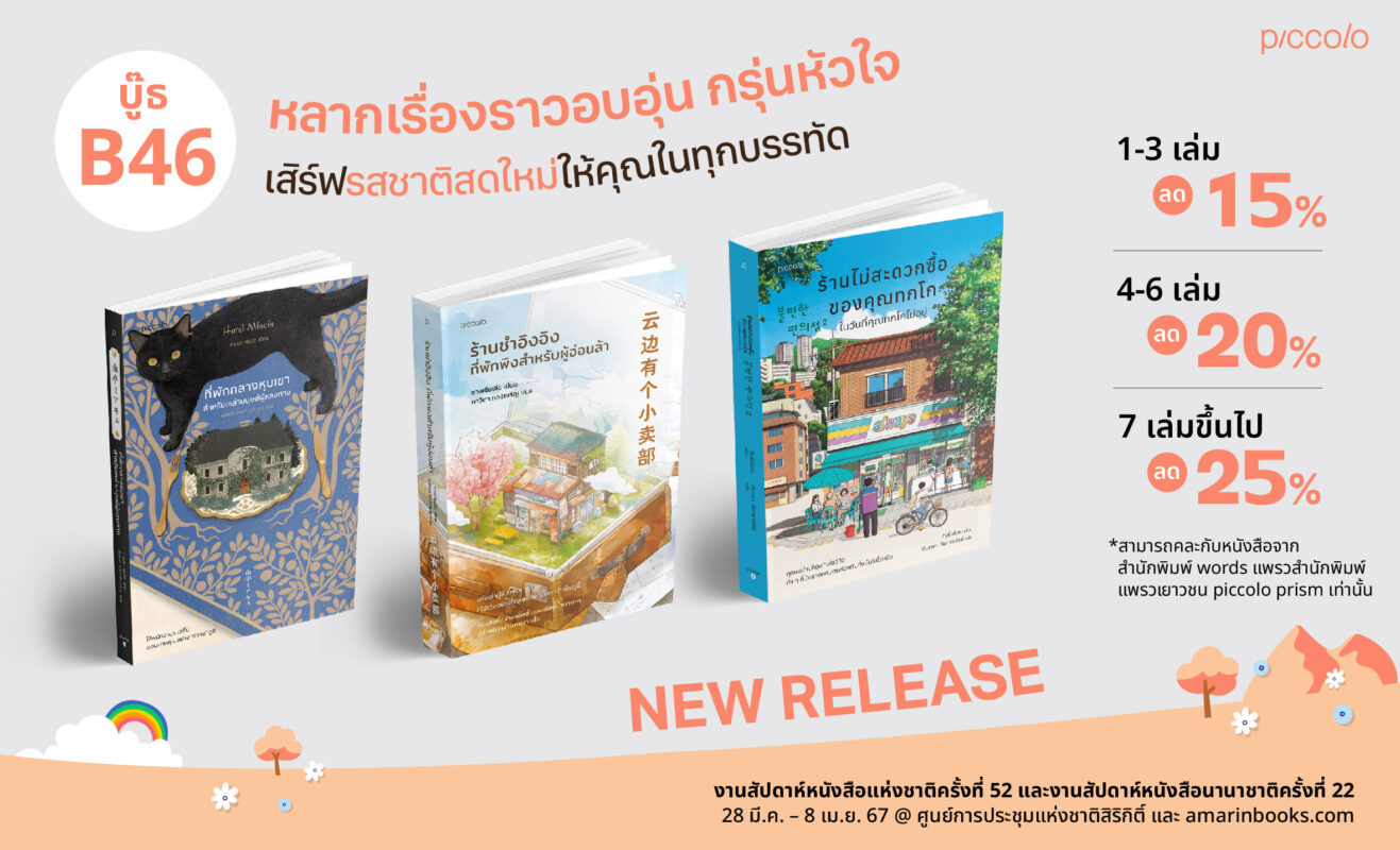 ร้านหนังสือออนไลน์ในเครืออมรินทร์