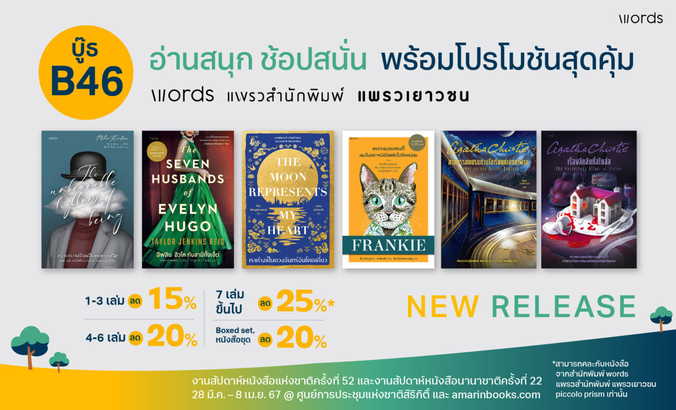 ร้านหนังสือออนไลน์ในเครืออมรินทร์