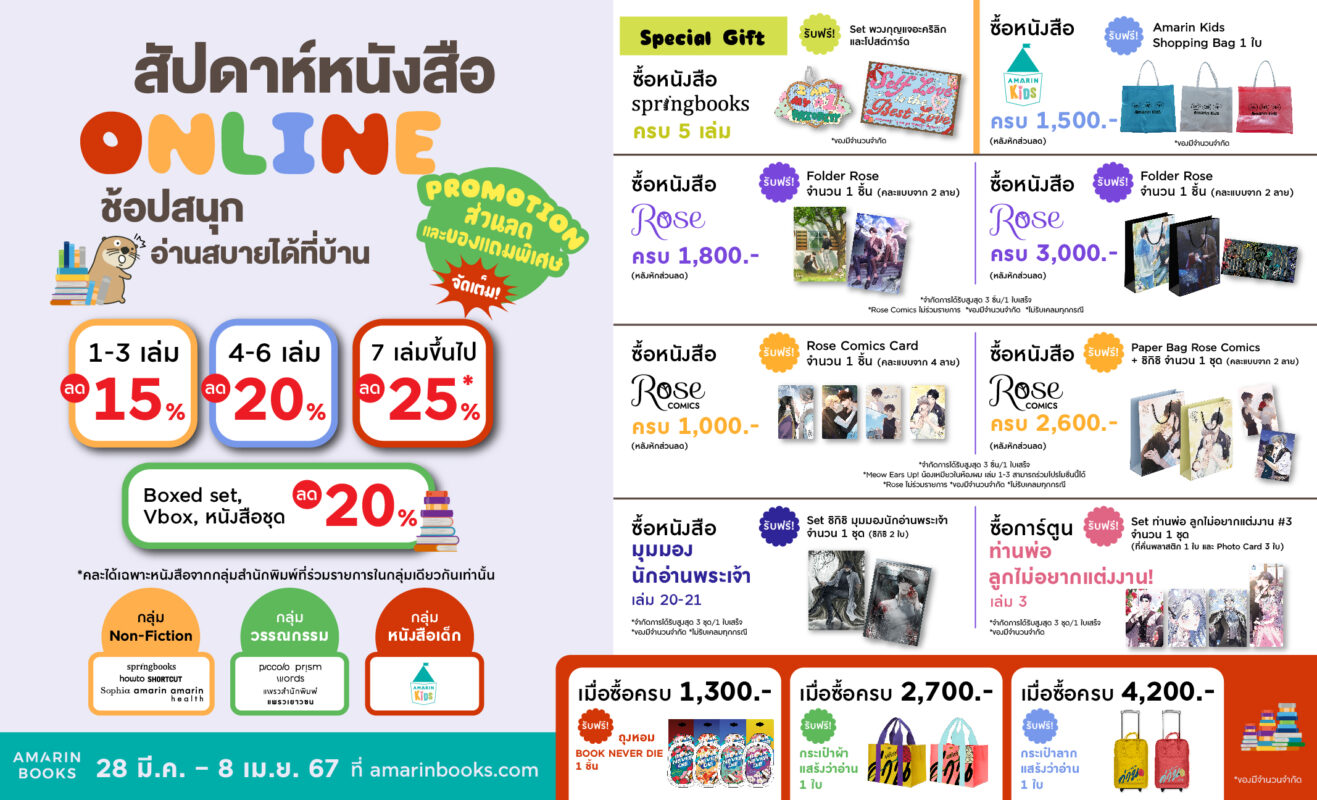 ร้านหนังสือออนไลน์ในเครืออมรินทร์