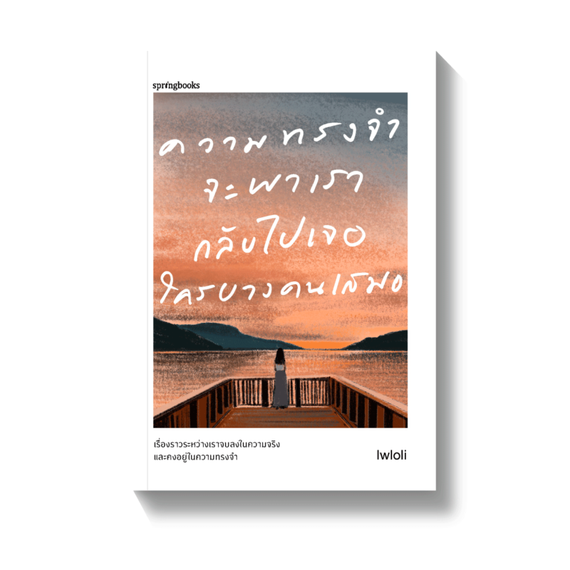 ร้านหนังสือออนไลน์ในเครืออมรินทร์