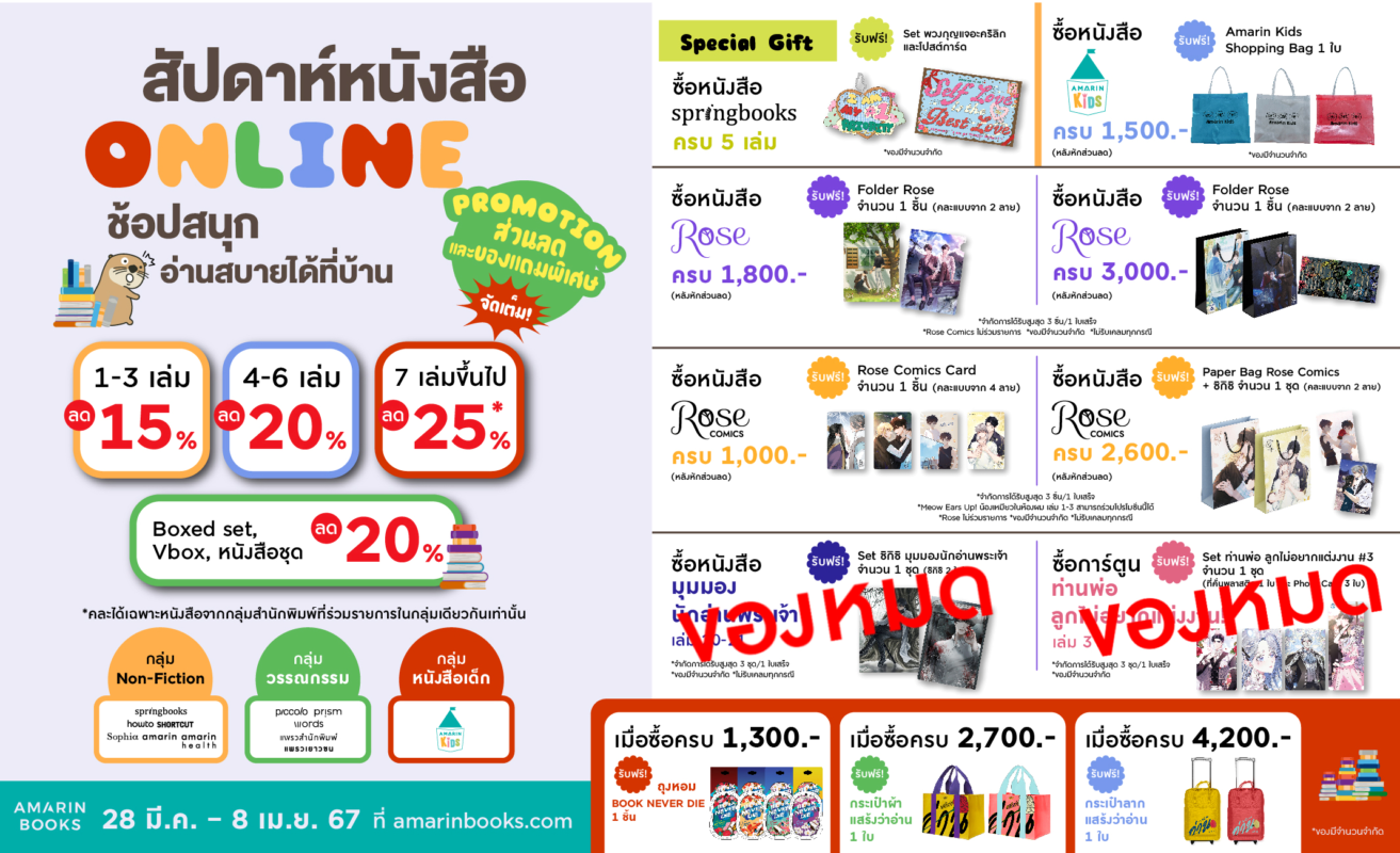 ร้านหนังสือออนไลน์ในเครืออมรินทร์