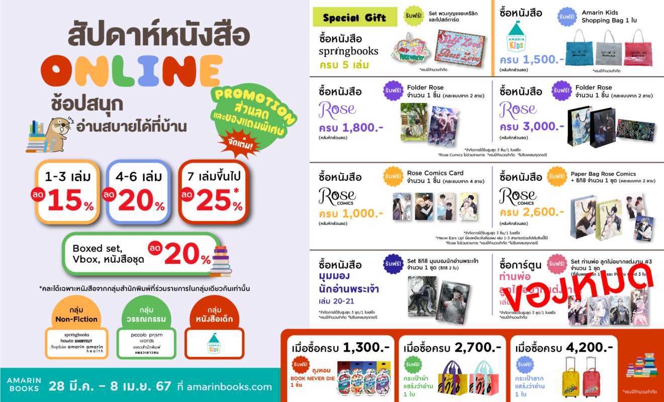 ร้านหนังสือออนไลน์ในเครืออมรินทร์