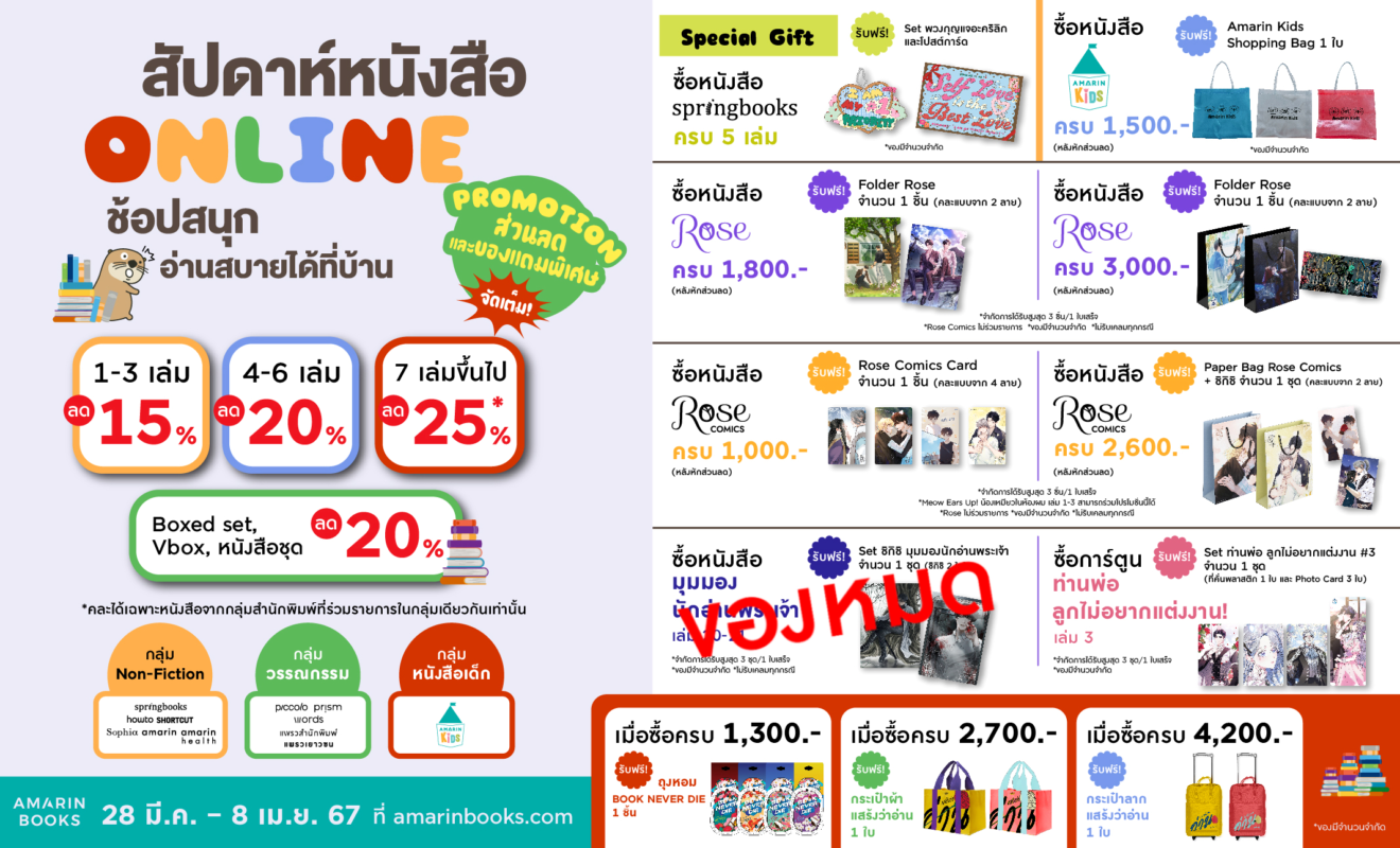 ร้านหนังสือออนไลน์ในเครืออมรินทร์