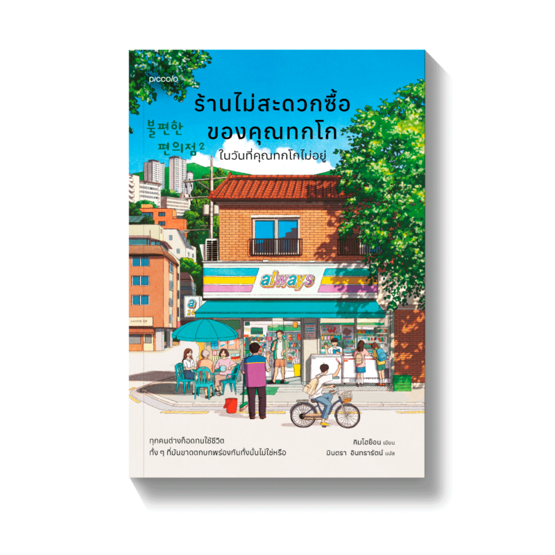 ร้านหนังสือออนไลน์ในเครืออมรินทร์
