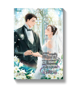 ผมแค่อยากเป็นพนักงานธรรมดา แต่ดันเกิดมาชะตาเป็นร่างทรง เล่ม 5