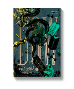 เรนโบว์ซิตี้ เล่ม 2