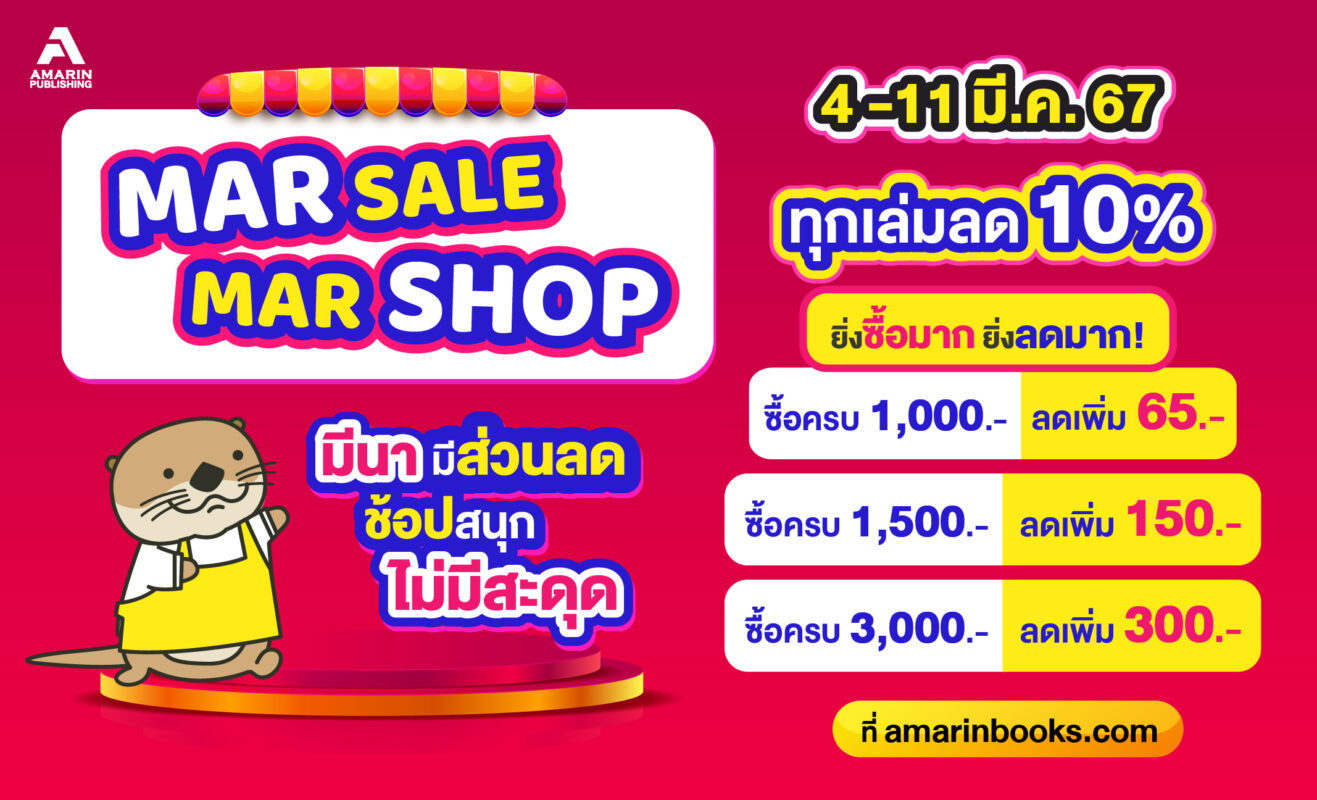 ร้านหนังสือออนไลน์ในเครืออมรินทร์