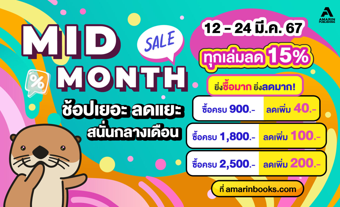 ร้านหนังสือออนไลน์ในเครืออมรินทร์
