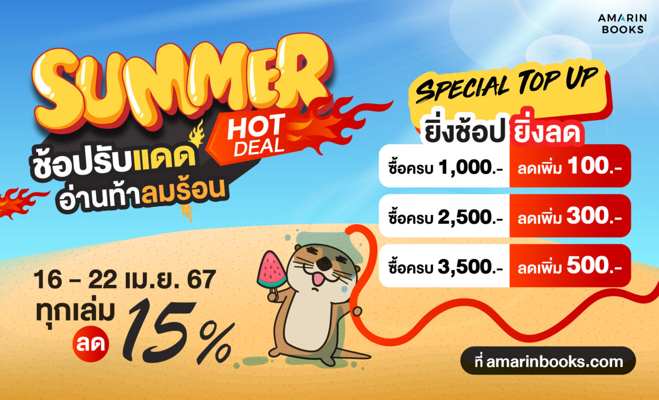 ร้านหนังสือออนไลน์ในเครืออมรินทร์