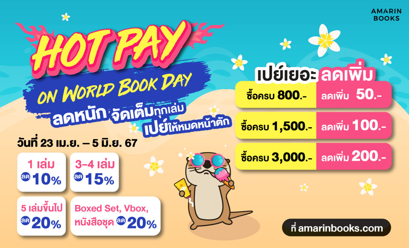 ร้านหนังสือออนไลน์ในเครืออมรินทร์