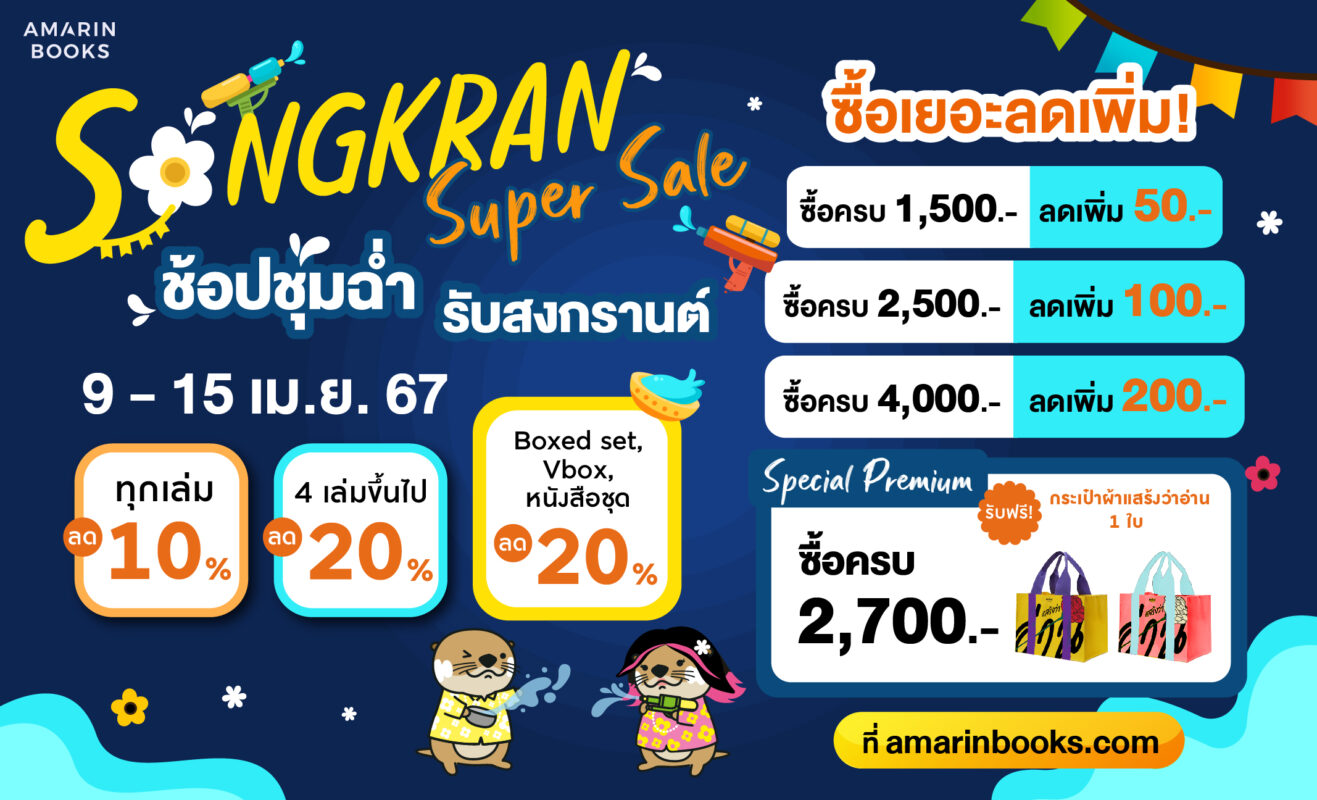ร้านหนังสือออนไลน์ในเครืออมรินทร์