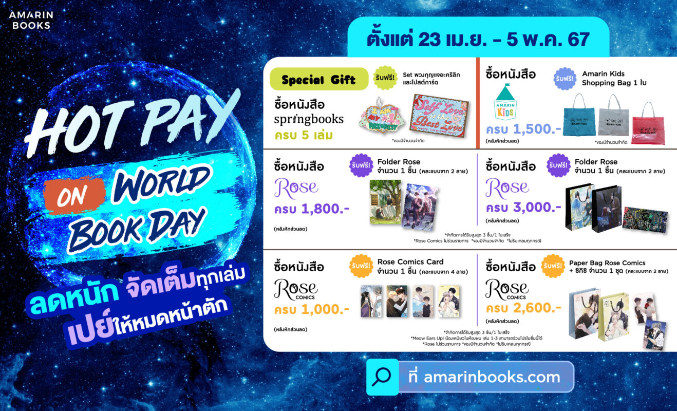 ร้านหนังสือออนไลน์ในเครืออมรินทร์