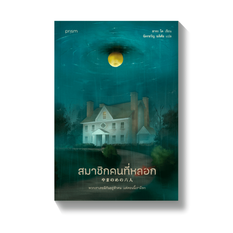ร้านหนังสือออนไลน์ในเครืออมรินทร์