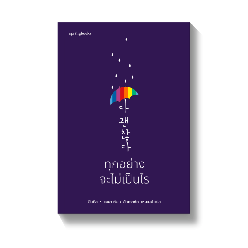 ร้านหนังสือออนไลน์ในเครืออมรินทร์