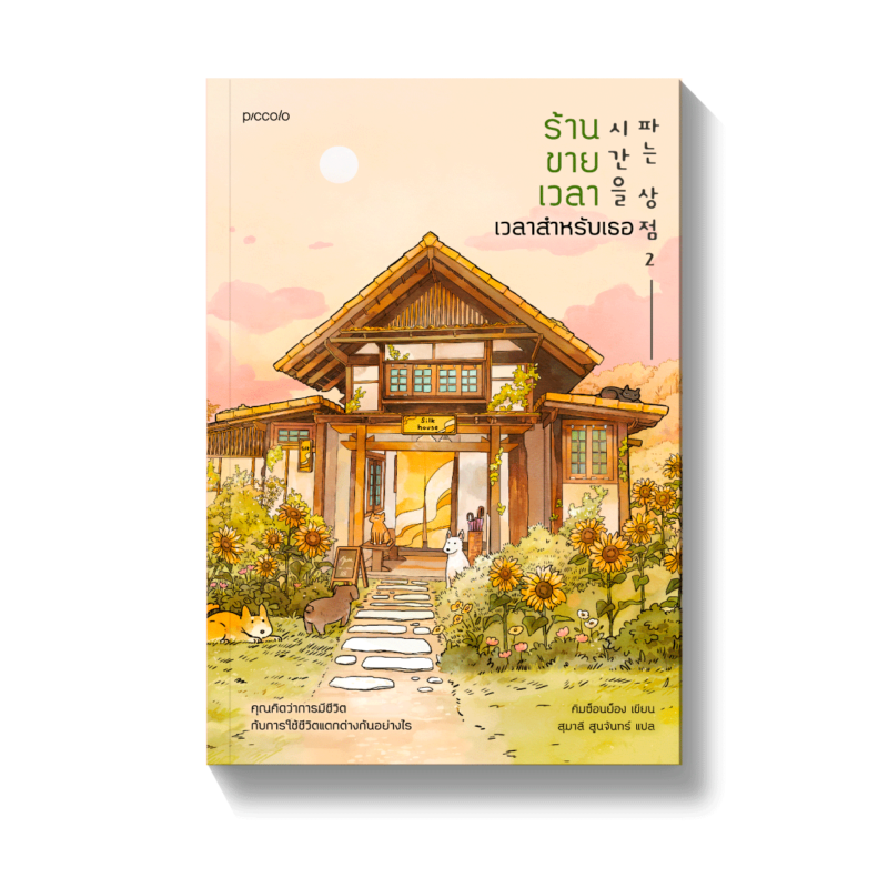 ร้านหนังสือออนไลน์ในเครืออมรินทร์