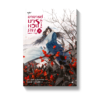 อาจารย์มารหวนภพ เล่ม 3