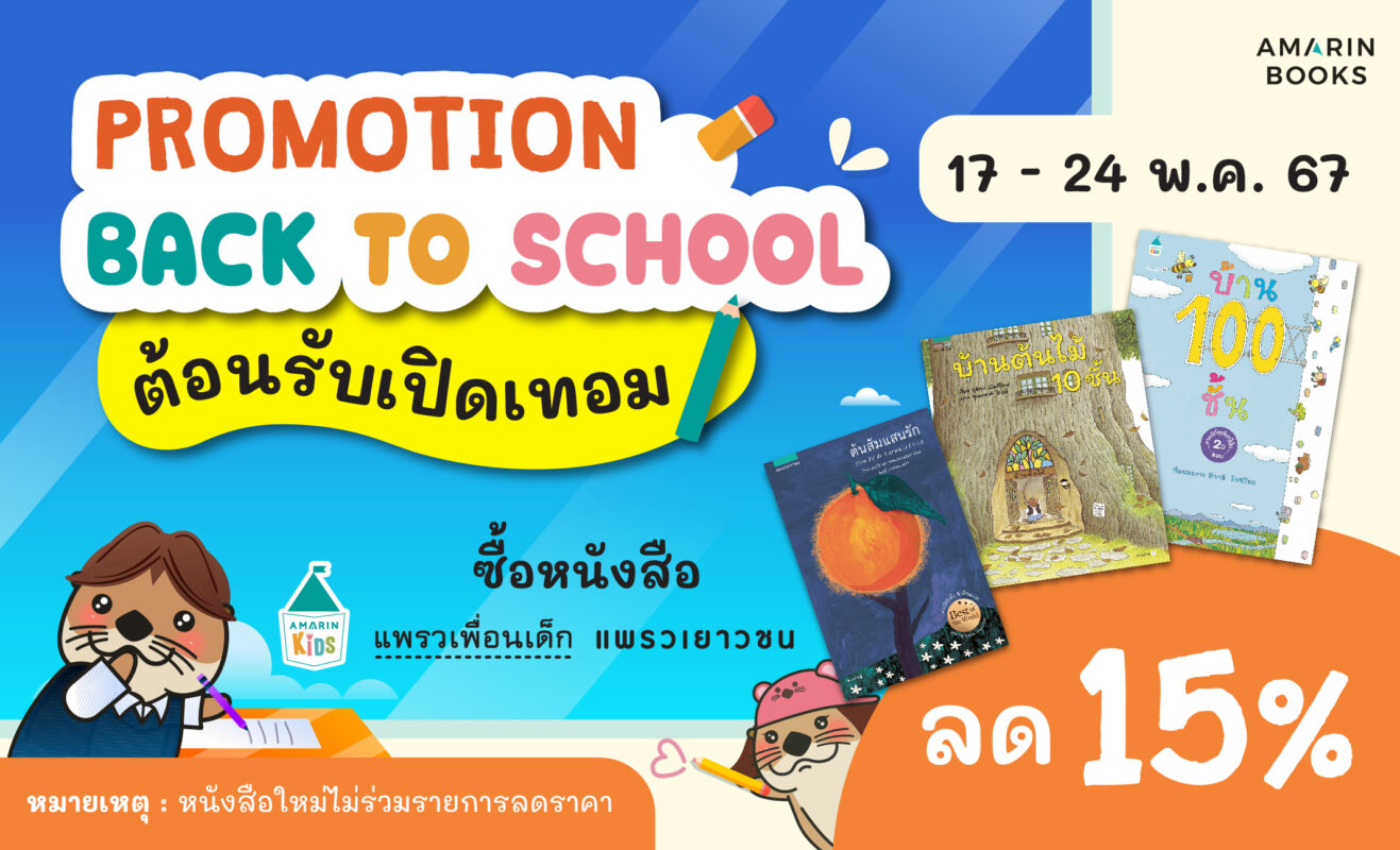 ร้านหนังสือออนไลน์ในเครืออมรินทร์