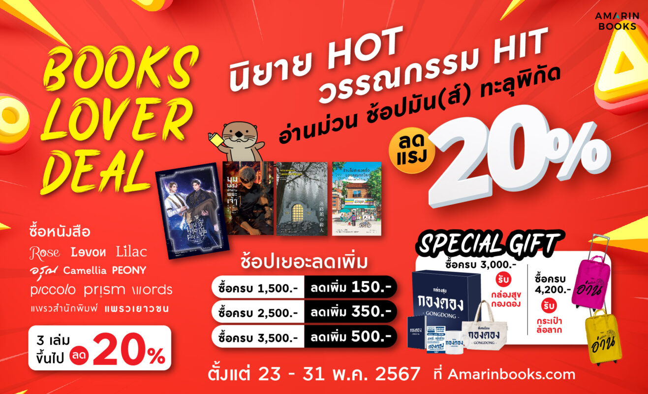 ร้านหนังสือออนไลน์ในเครืออมรินทร์